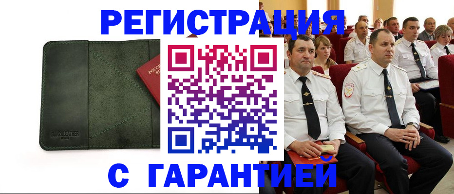 временная регистрация купить в Ачинске
