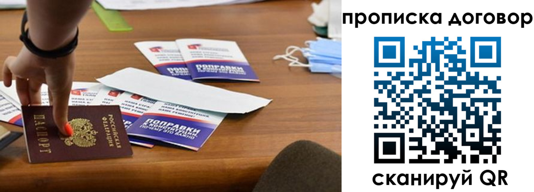 прописка 2025 в Ачинске