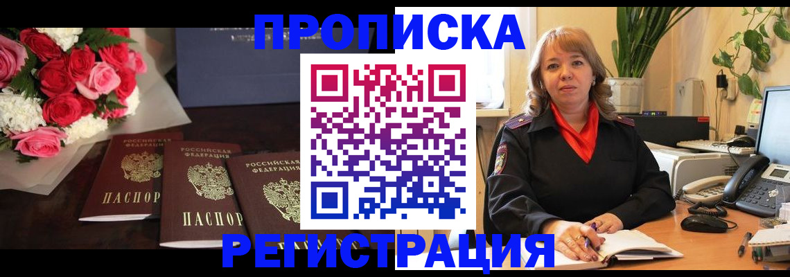 временная регистрация собственник в Ачинске