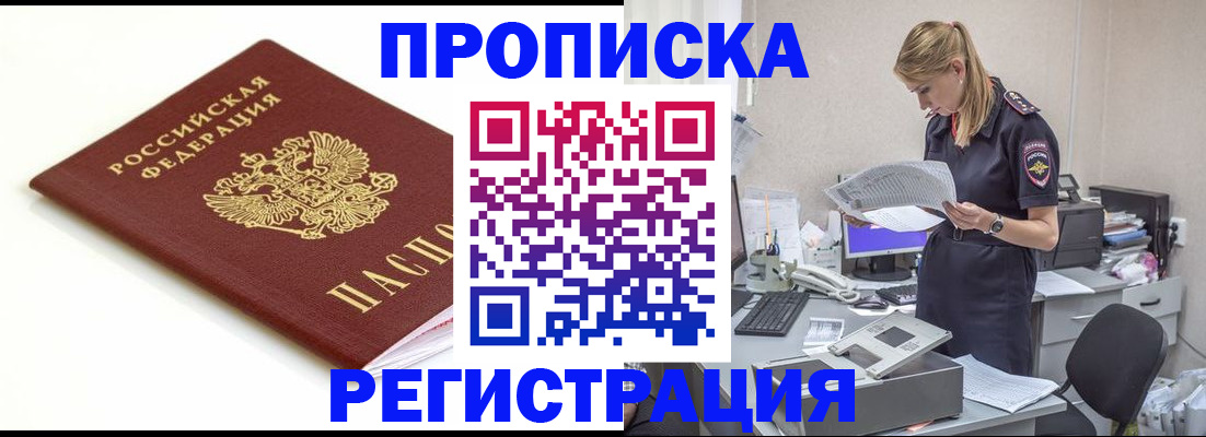 прописка поиск в Ачинске