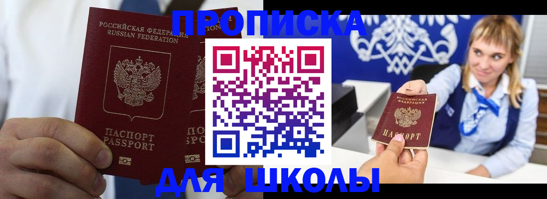 прописка для работы в Ачинске