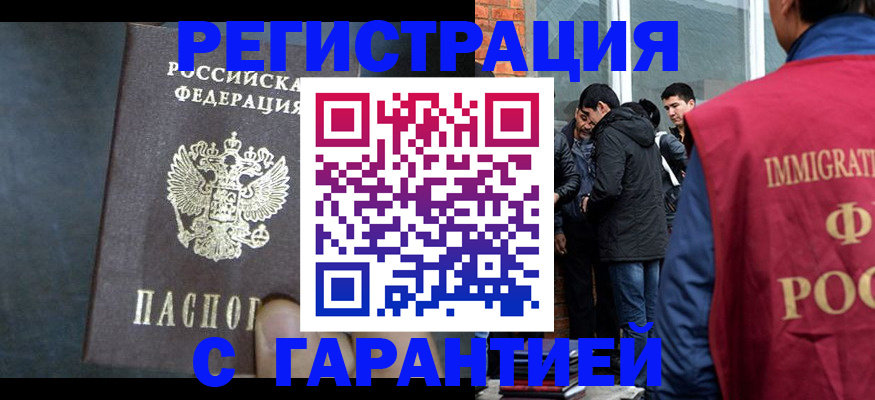 временная регистрация надежно в Ачинске