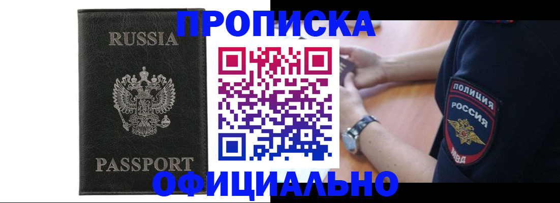 прописка регистрация в Ачинске