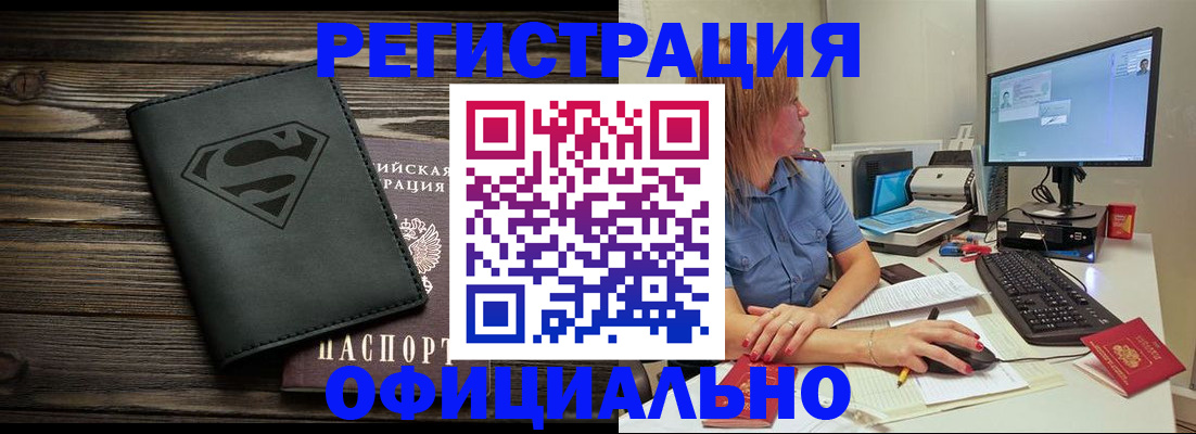 купить прописку в Ачинске