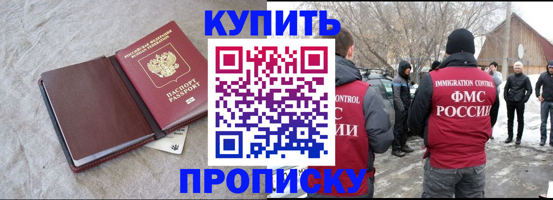 временная регистрация для школы в Ачинске